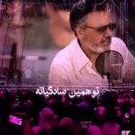 دانلود آهنگ تو همین سادگیاته که قشنگت میکنه رنگ دریاییه چشماته که غرقم میکنه “هوش مصنوعی” از معین